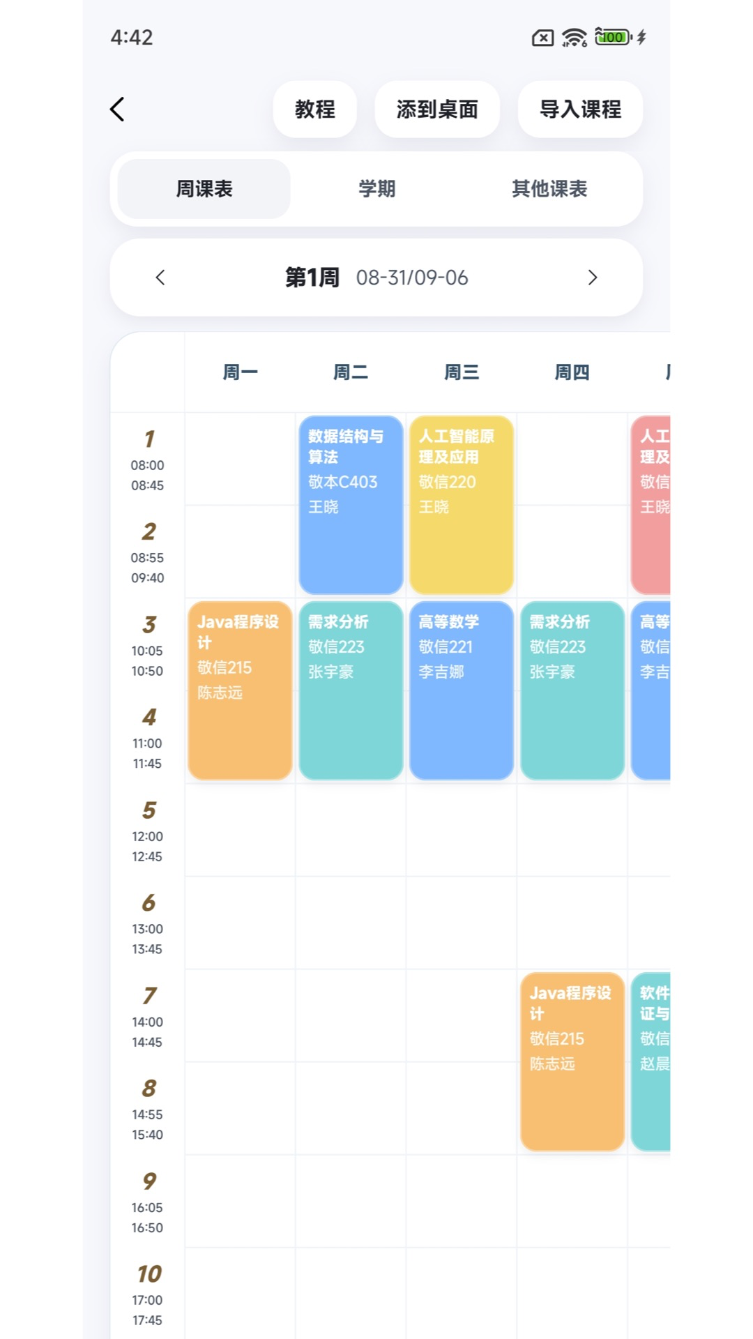 精彩截图-秋叶校园2026官方新版