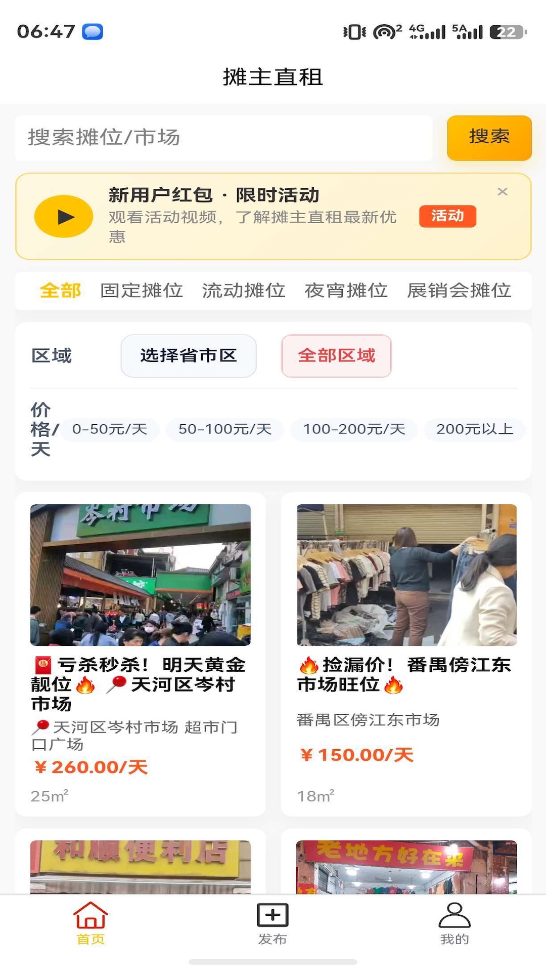 精彩截图-扒摊2026官方新版