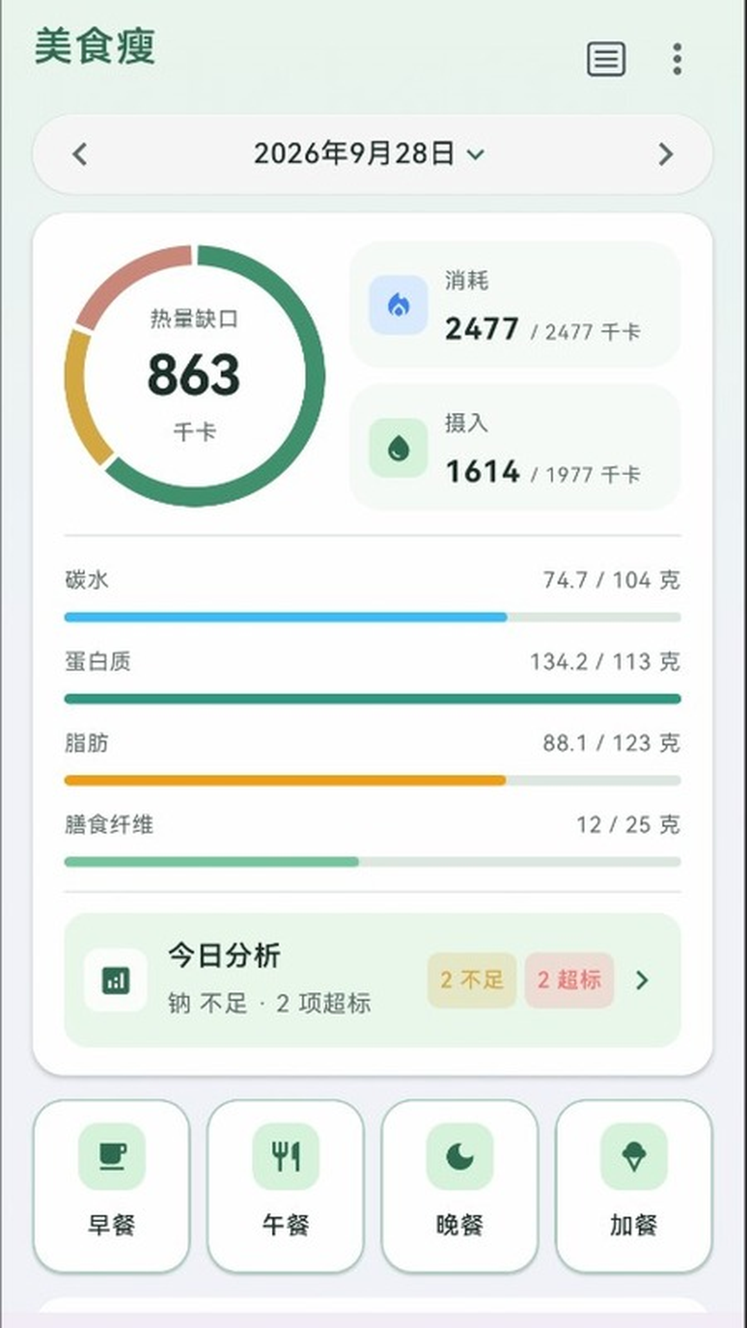 精彩截图-美食瘦2026官方新版