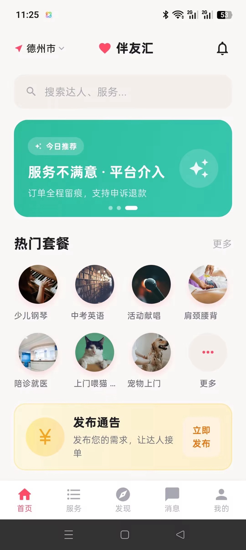 精彩截图-伴友汇2026官方新版