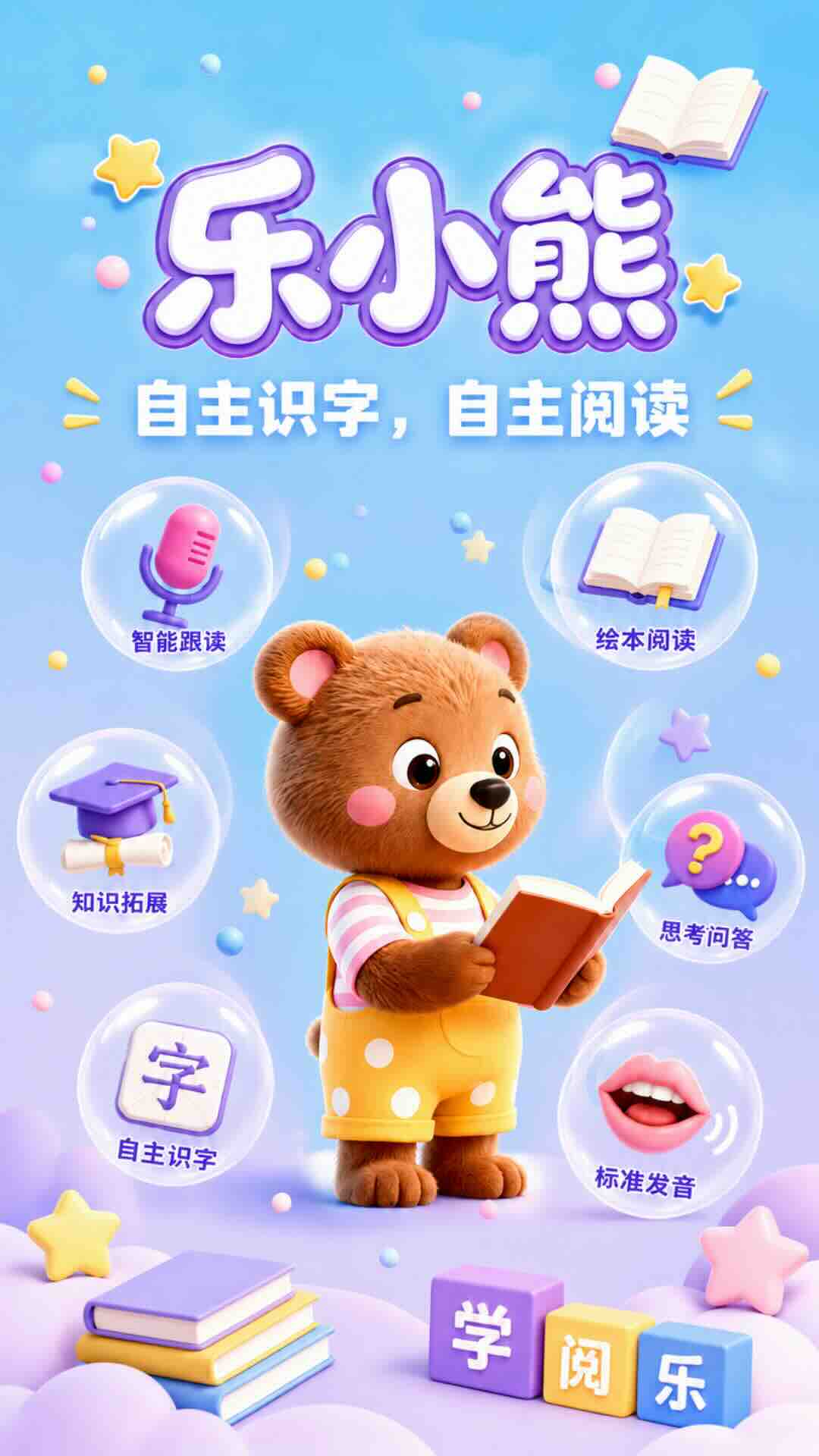精彩截图-乐小熊2026官方新版