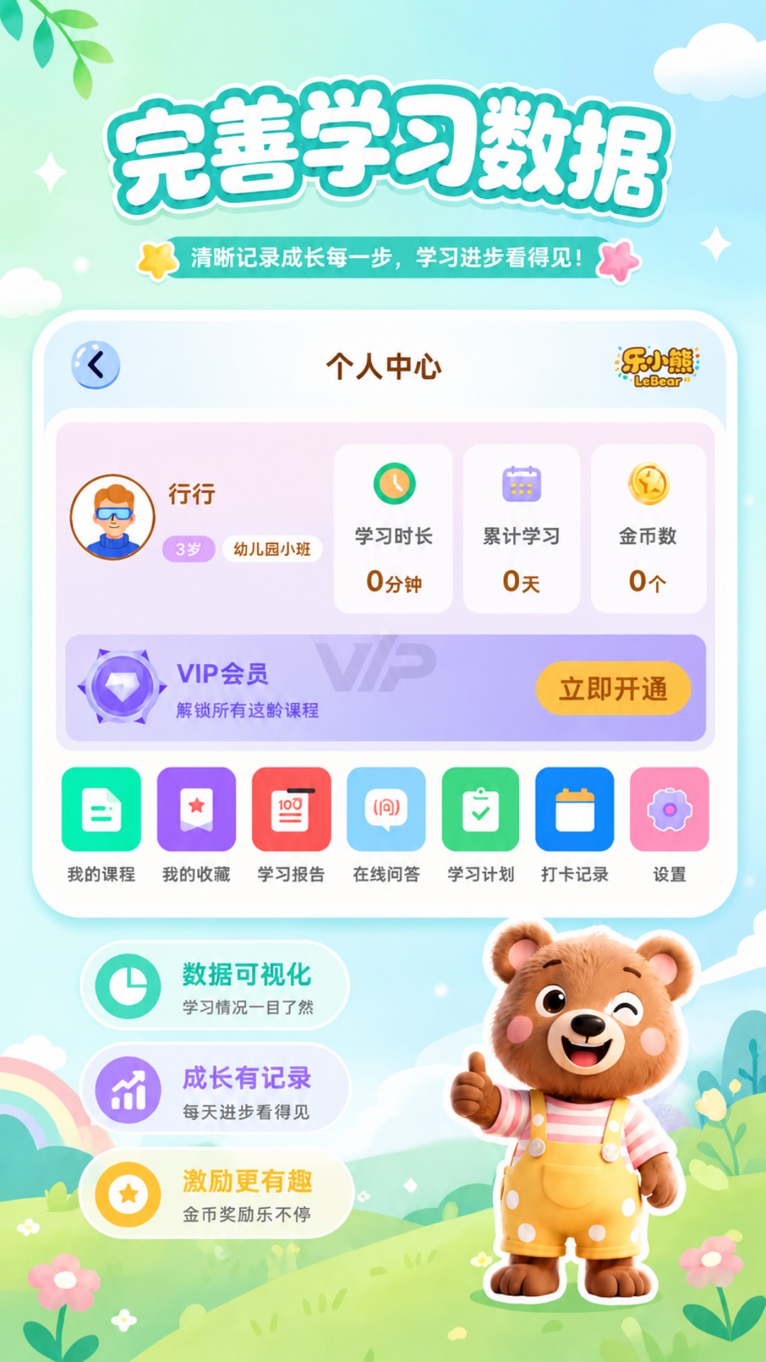 精彩截图-乐小熊2026官方新版