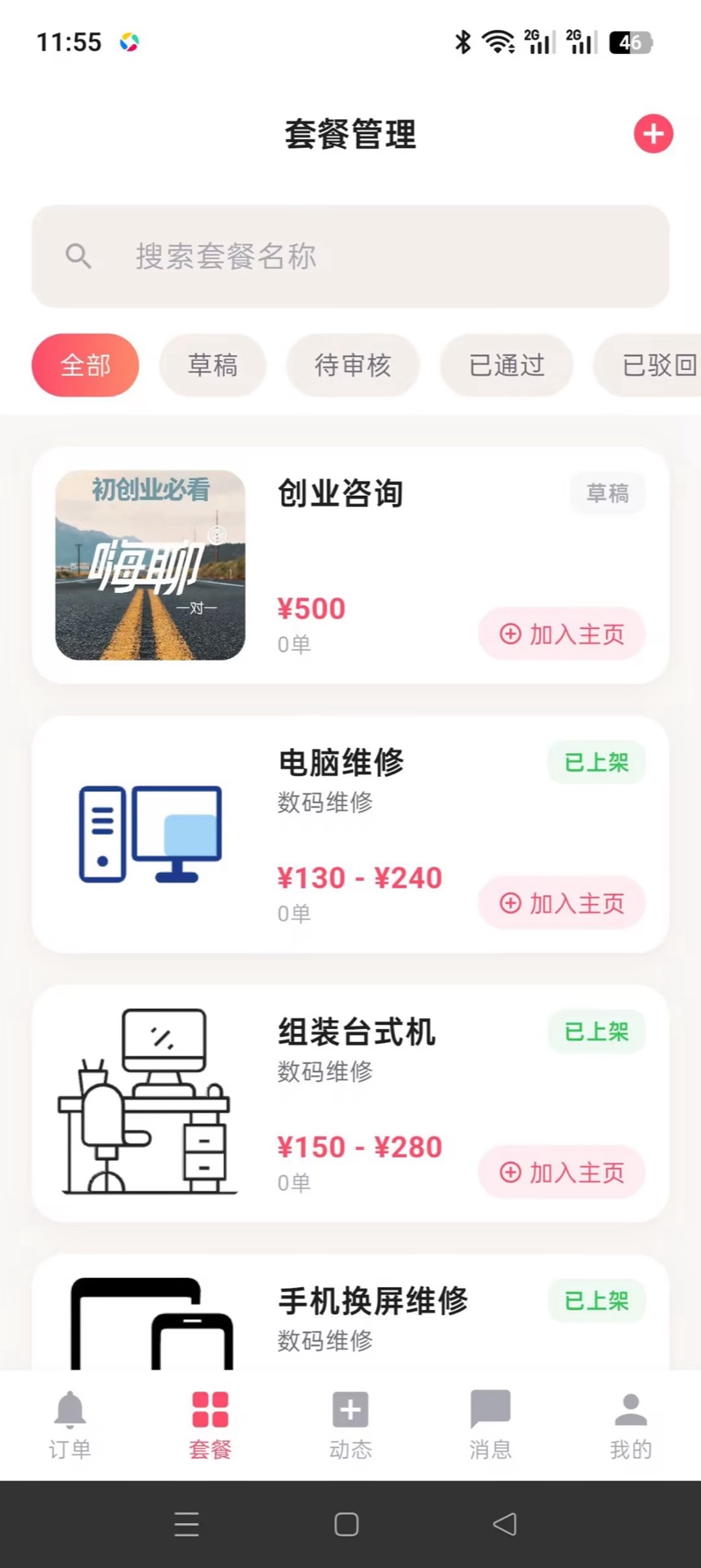 精彩截图-伴友汇达人2026官方新版