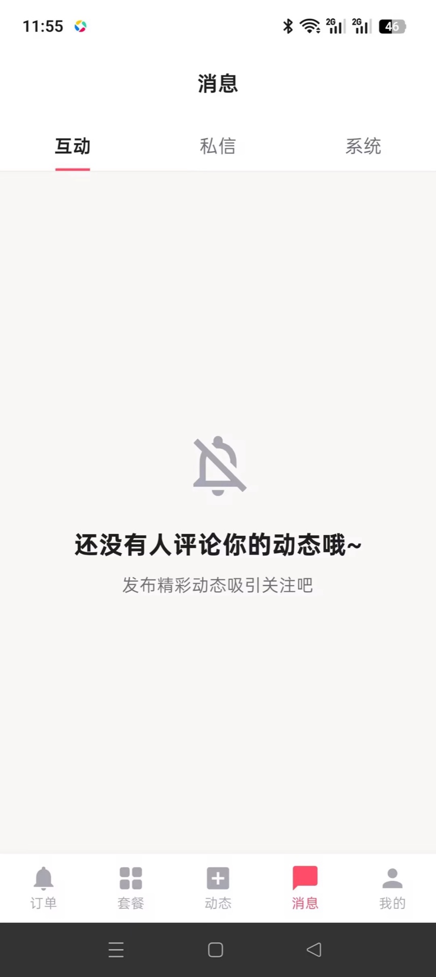 精彩截图-伴友汇达人2026官方新版