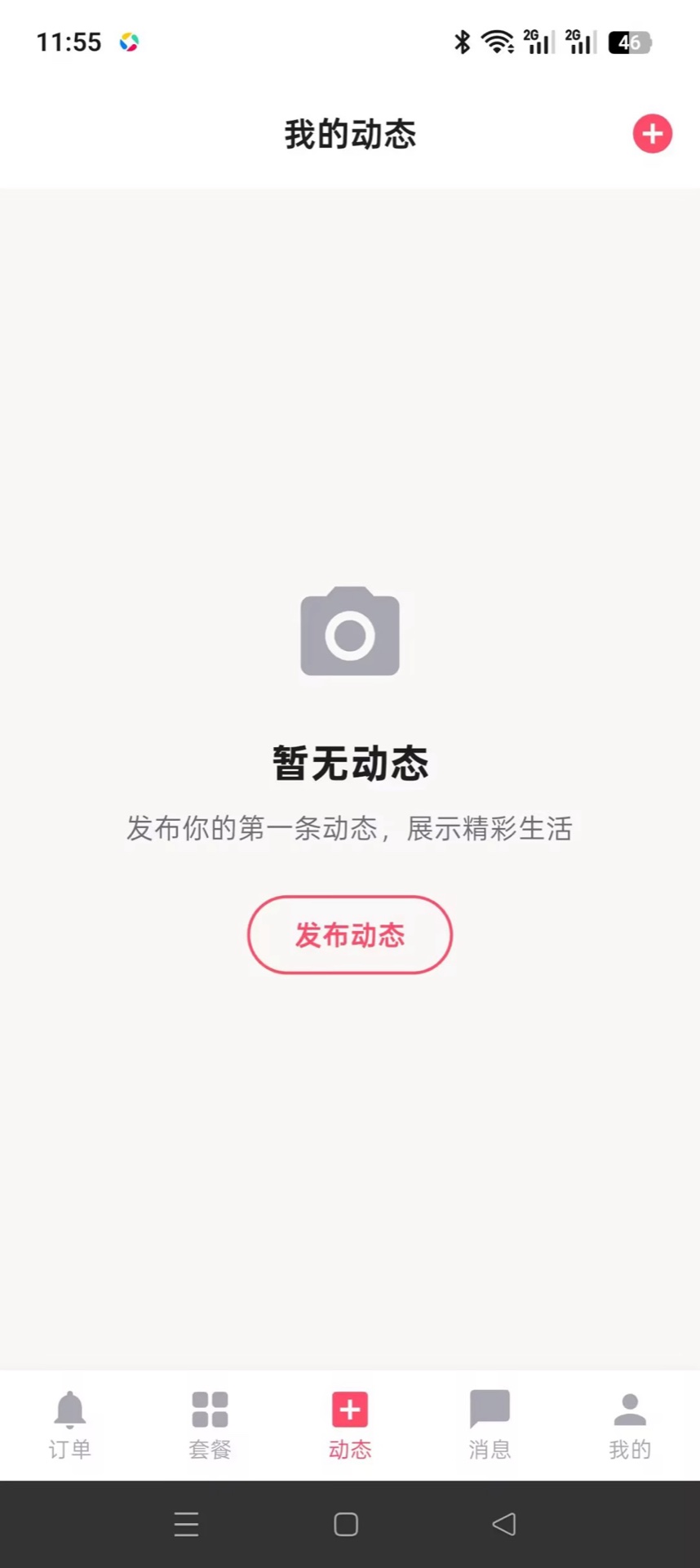 精彩截图-伴友汇达人2026官方新版