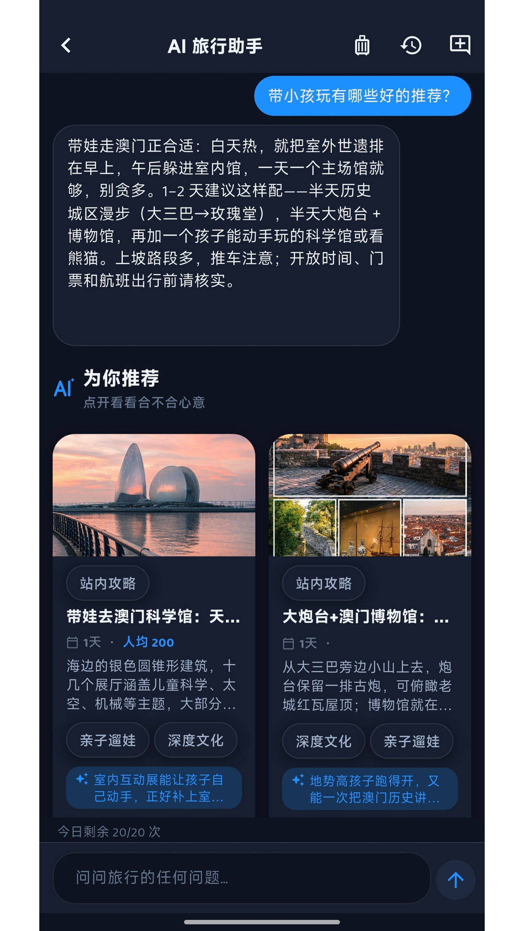 精彩截图-Feetrip2026官方新版