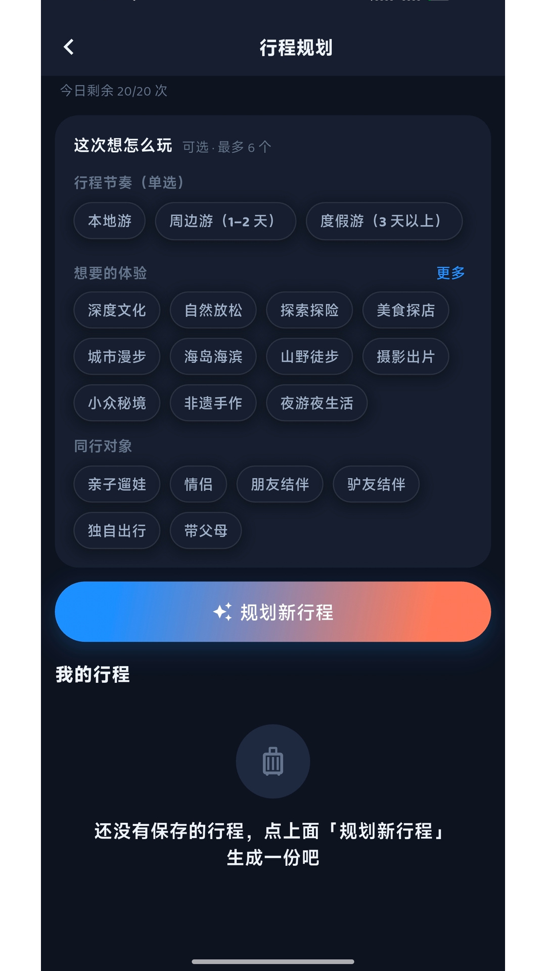 精彩截图-Feetrip2026官方新版