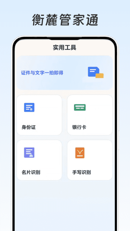 精彩截图-衡麓管家通2026官方新版