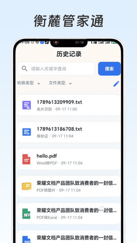精彩截图-衡麓管家通2026官方新版