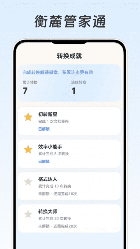 精彩截图-衡麓管家通2026官方新版