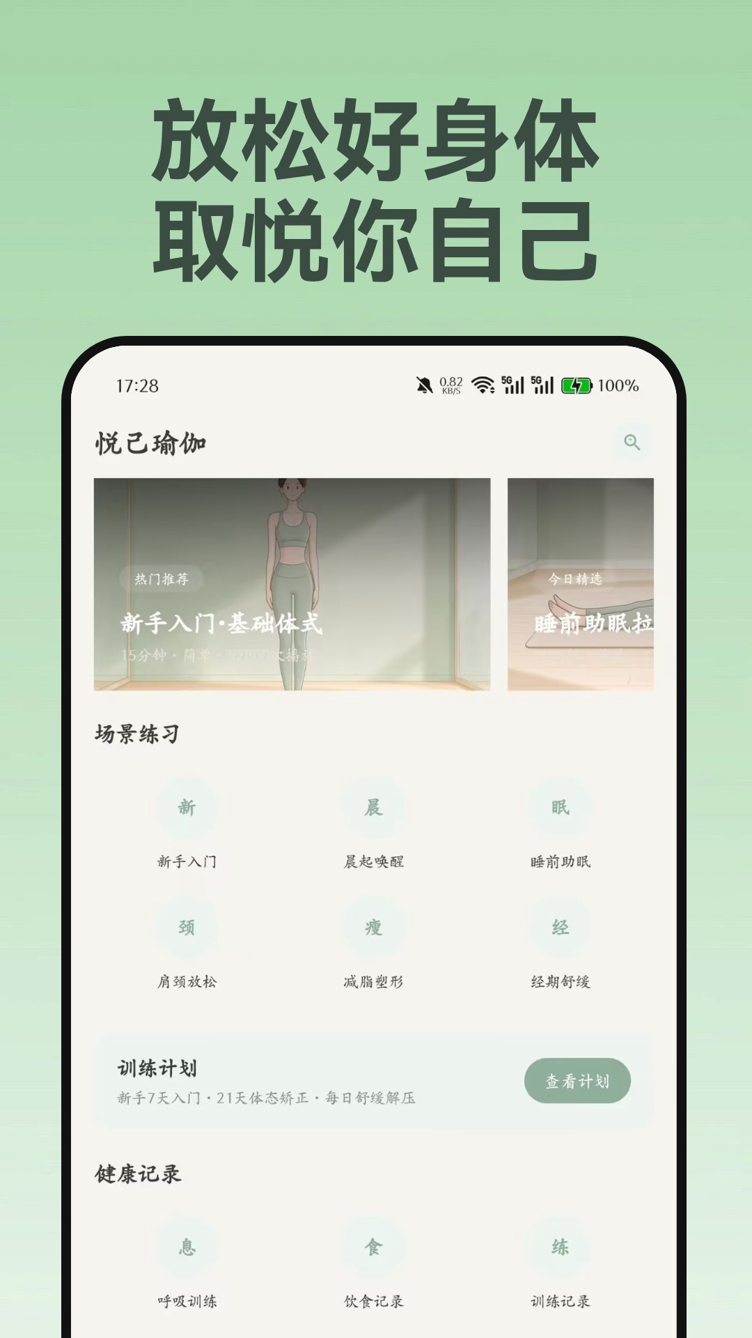 精彩截图-悦己瑜伽2026官方新版