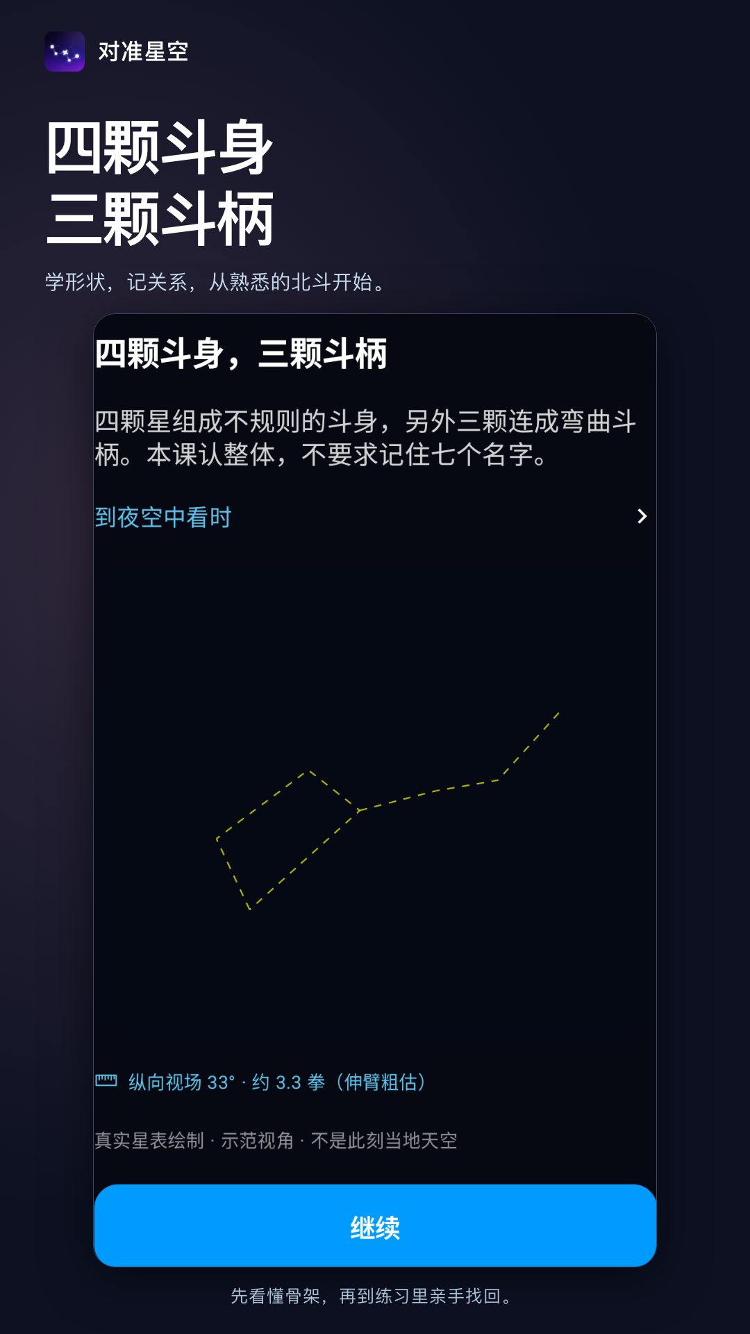 精彩截图-对准星空2026官方新版