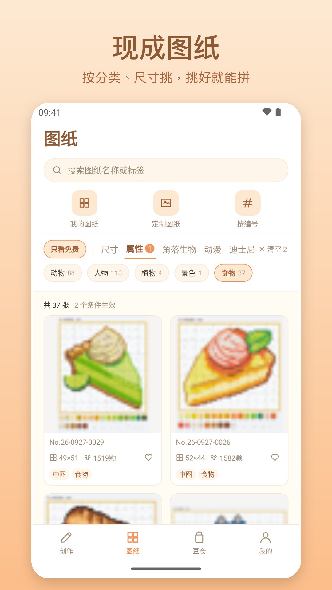 精彩截图-小懒拼豆助手2026官方新版