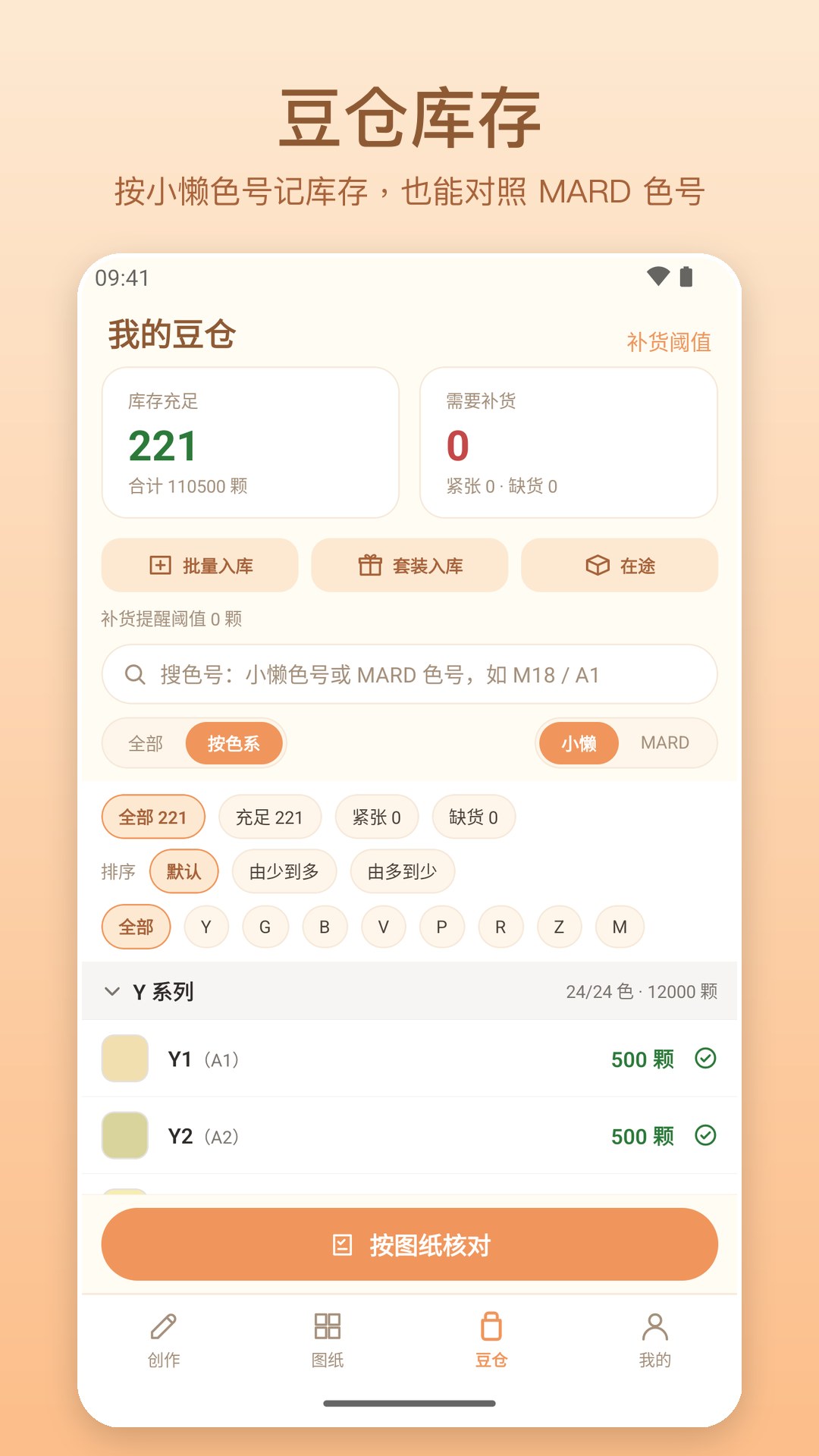 精彩截图-小懒拼豆助手2026官方新版