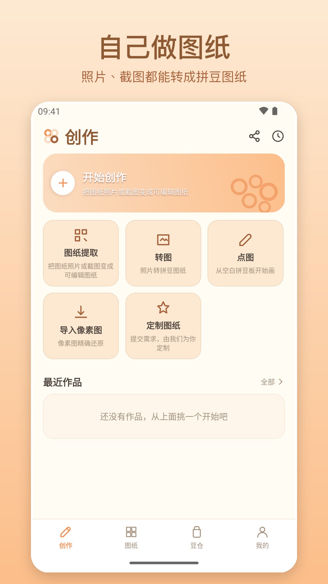 精彩截图-小懒拼豆助手2026官方新版