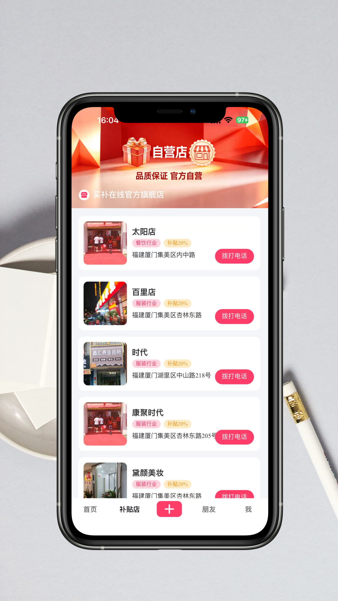 精彩截图-买补在线2026官方新版