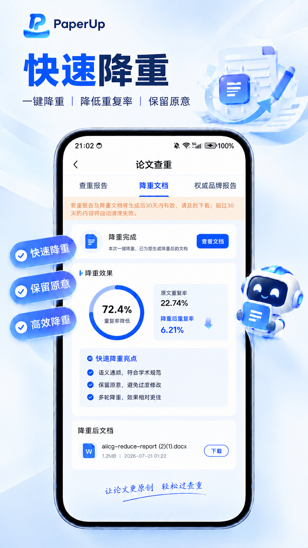 精彩截图-PaperUp2026官方新版