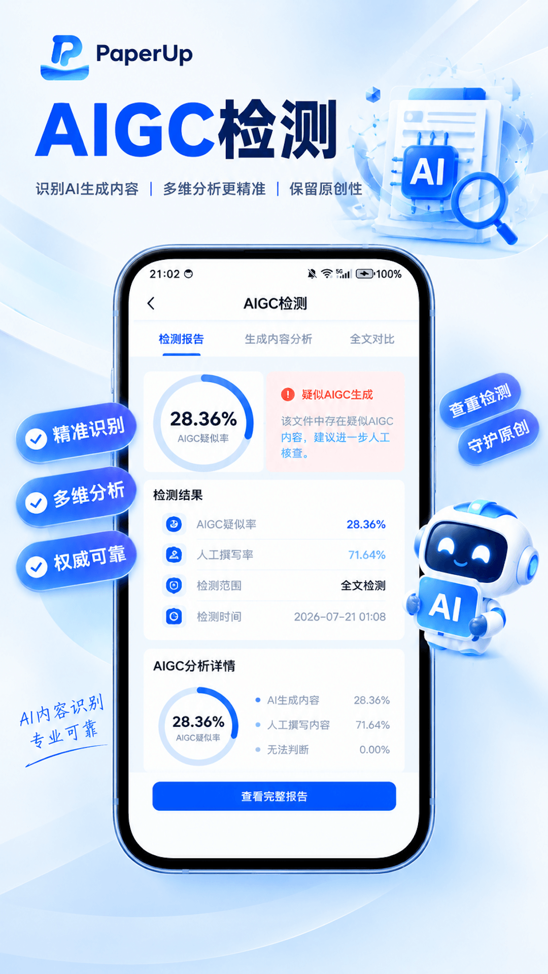 精彩截图-PaperUp2026官方新版