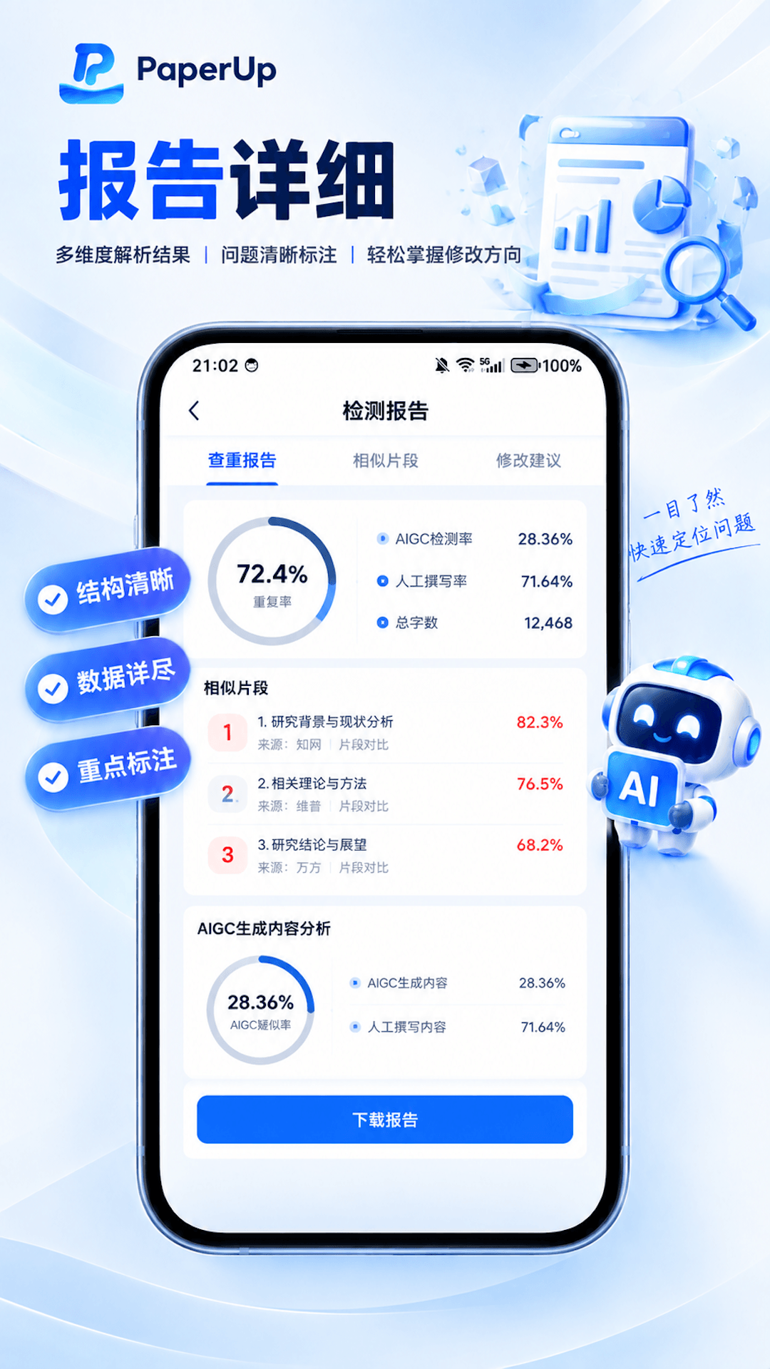精彩截图-PaperUp2026官方新版