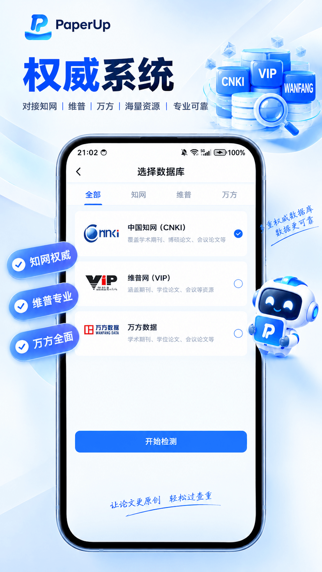 精彩截图-PaperUp2026官方新版