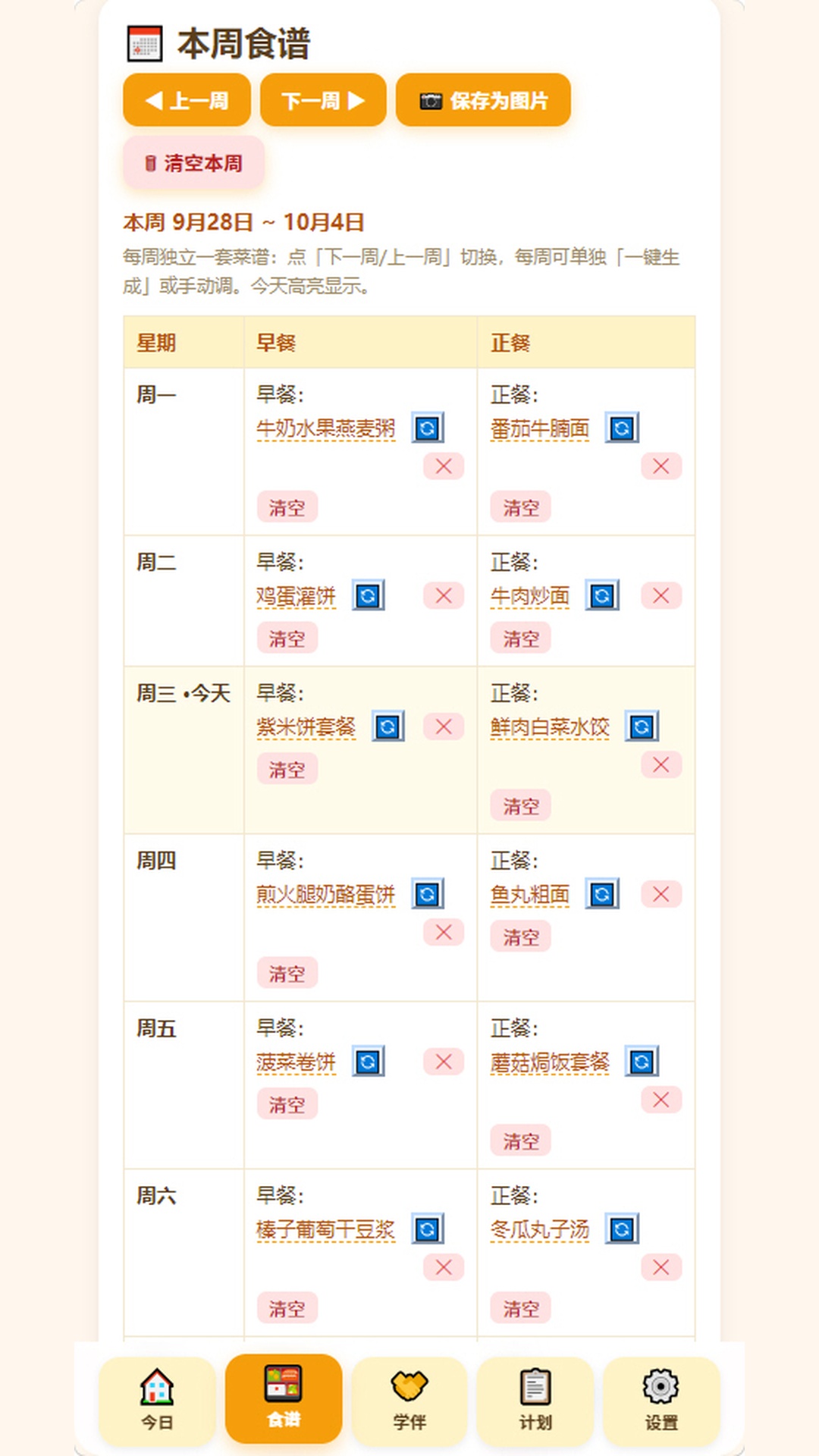 精彩截图-月计划2026官方新版