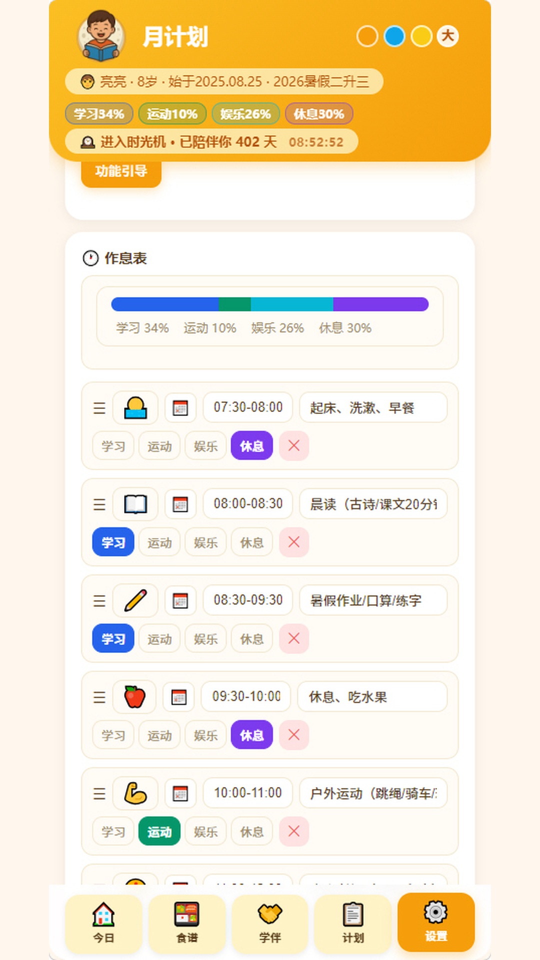 精彩截图-月计划2026官方新版