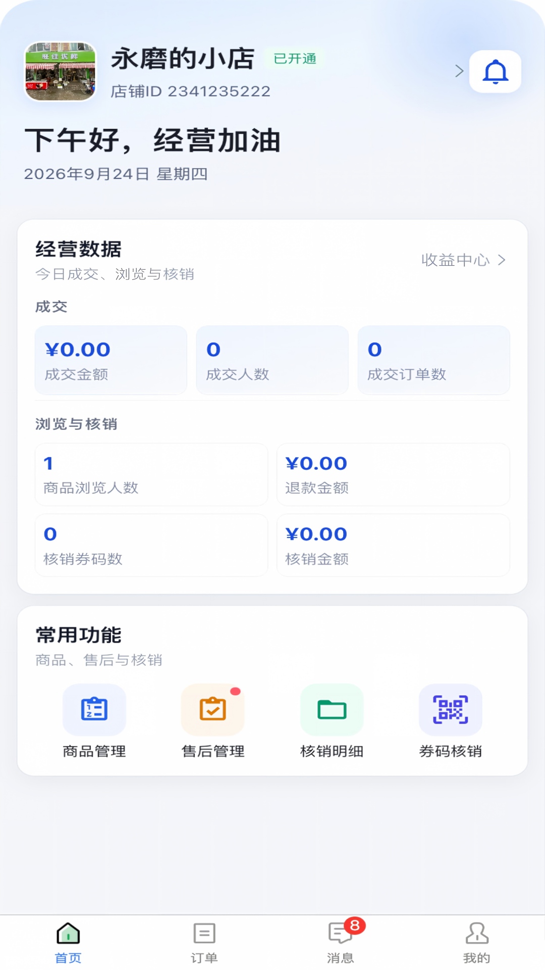 精彩截图-环球生活商家端2026官方新版