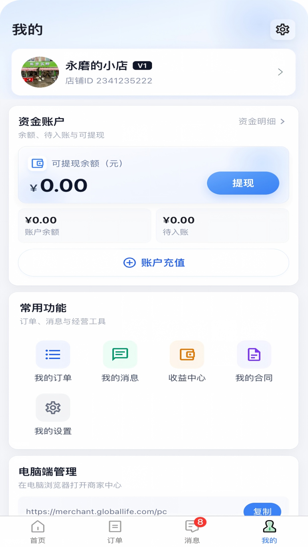 精彩截图-环球生活商家端2026官方新版