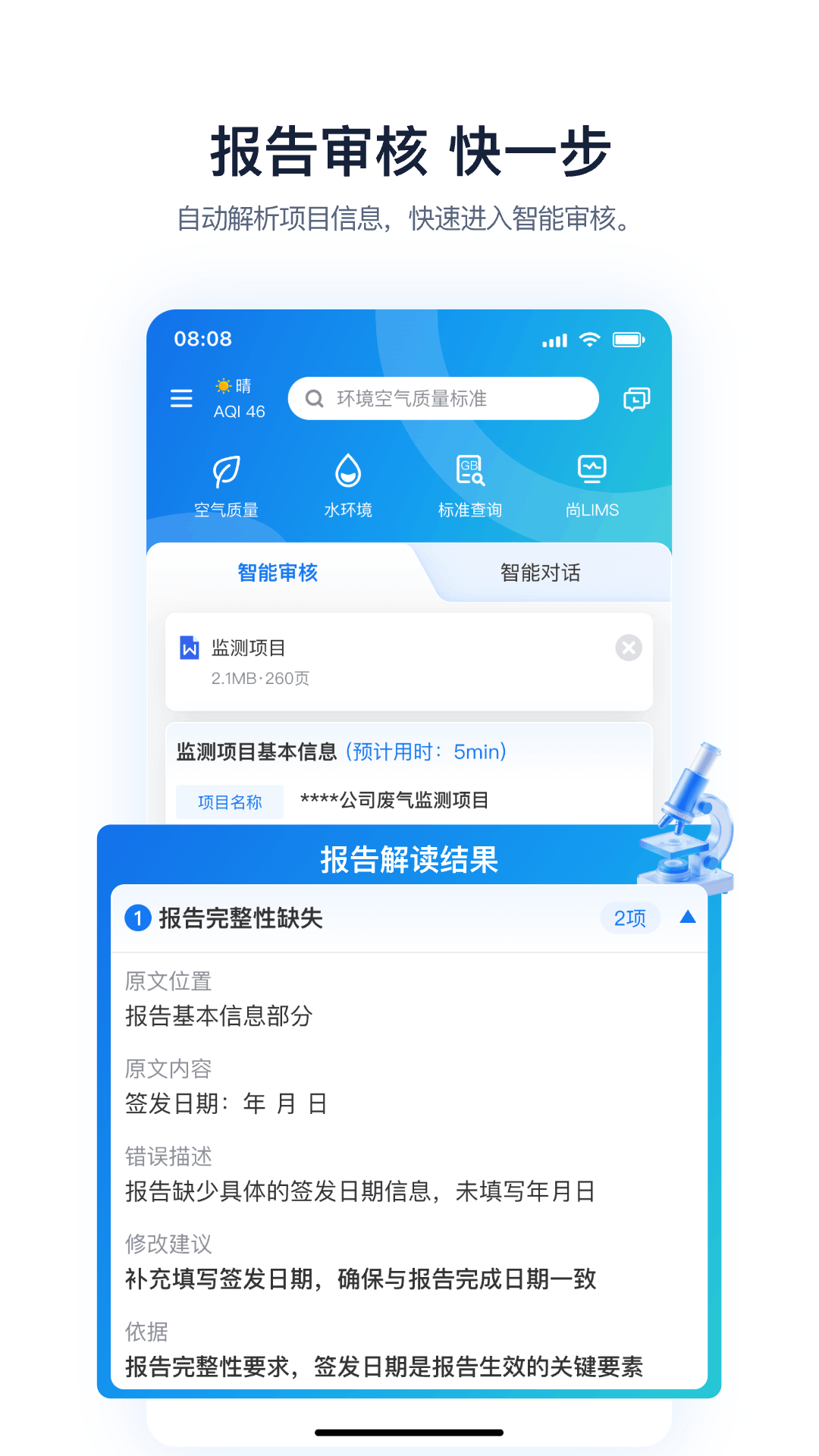 精彩截图-监测云助手2026官方新版