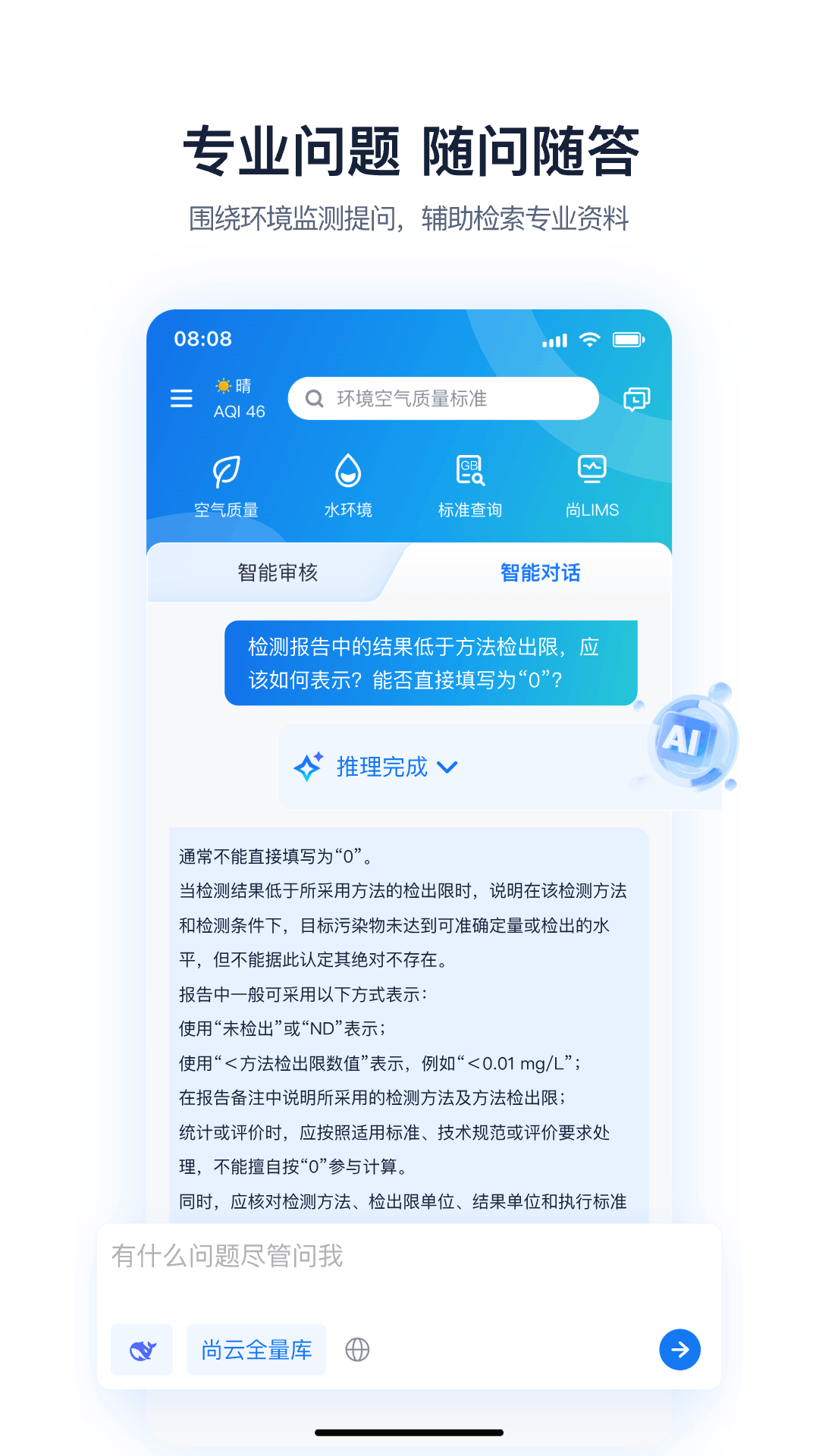 精彩截图-监测云助手2026官方新版
