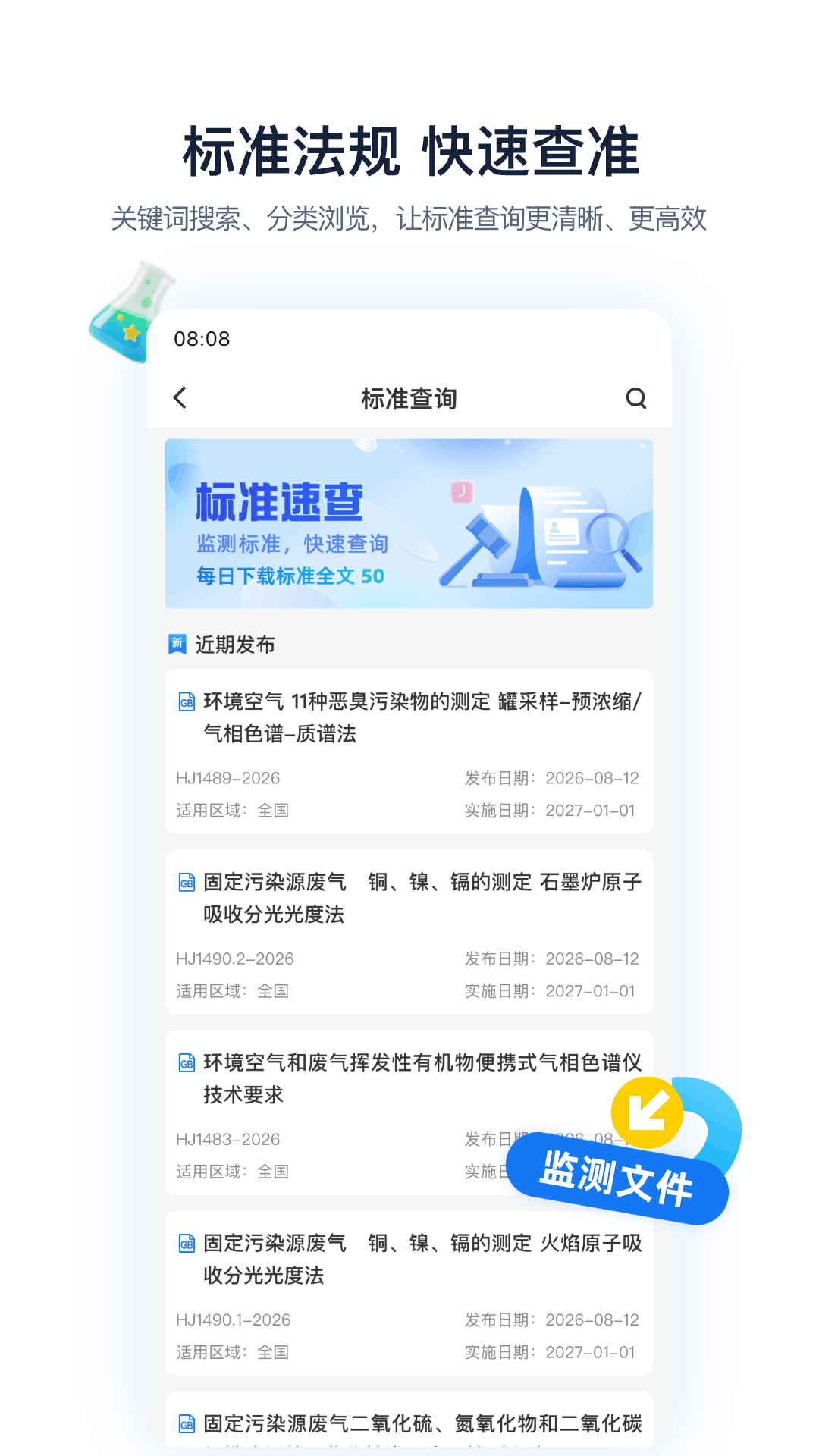 精彩截图-监测云助手2026官方新版