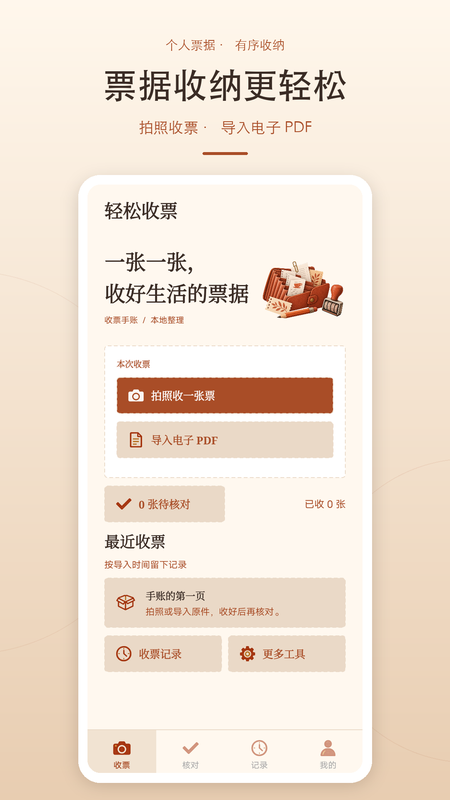 精彩截图-个人税电子发票管家2026官方新版