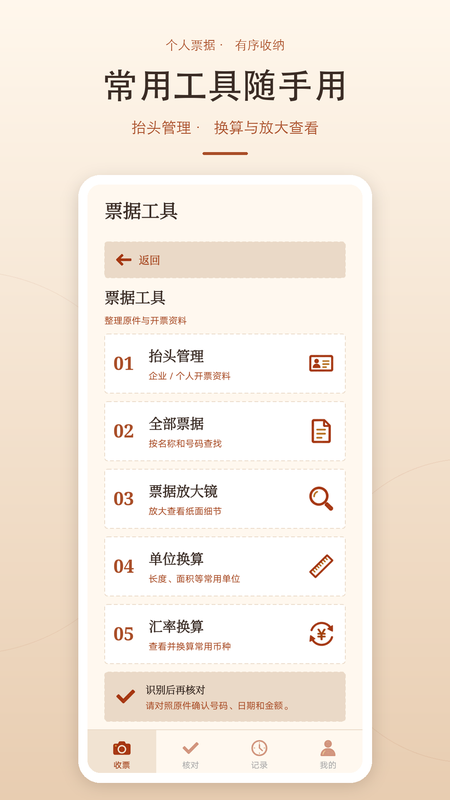 精彩截图-个人税电子发票管家2026官方新版