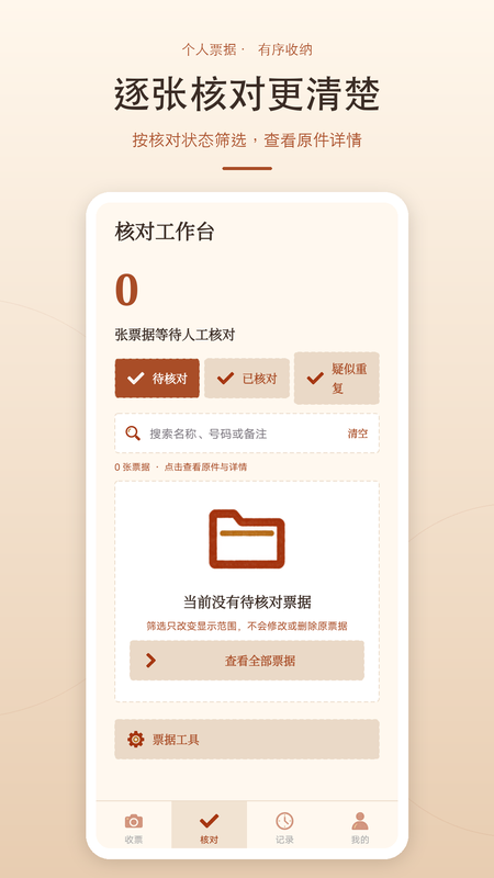 精彩截图-个人税电子发票管家2026官方新版