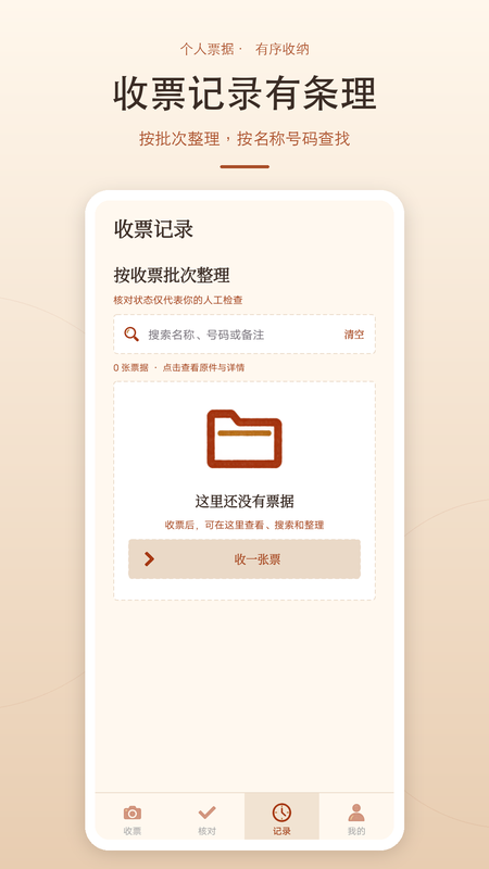 精彩截图-个人税电子发票管家2026官方新版