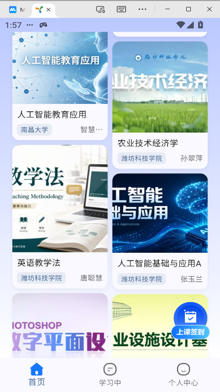 精彩截图-AI智慧教育平台APP2026官方新版
