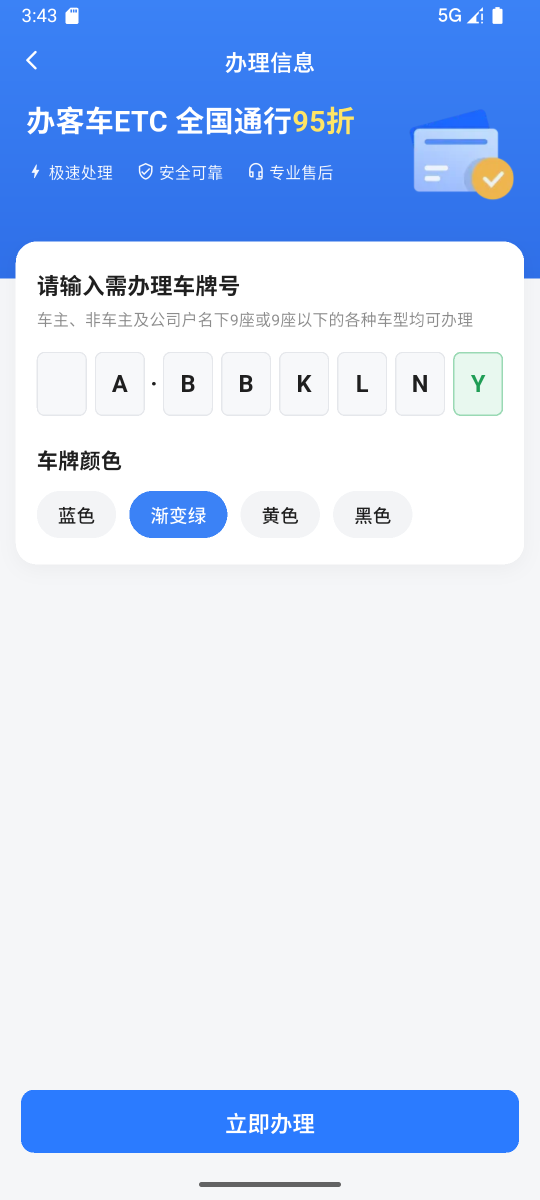 精彩截图-速行通ETC2026官方新版