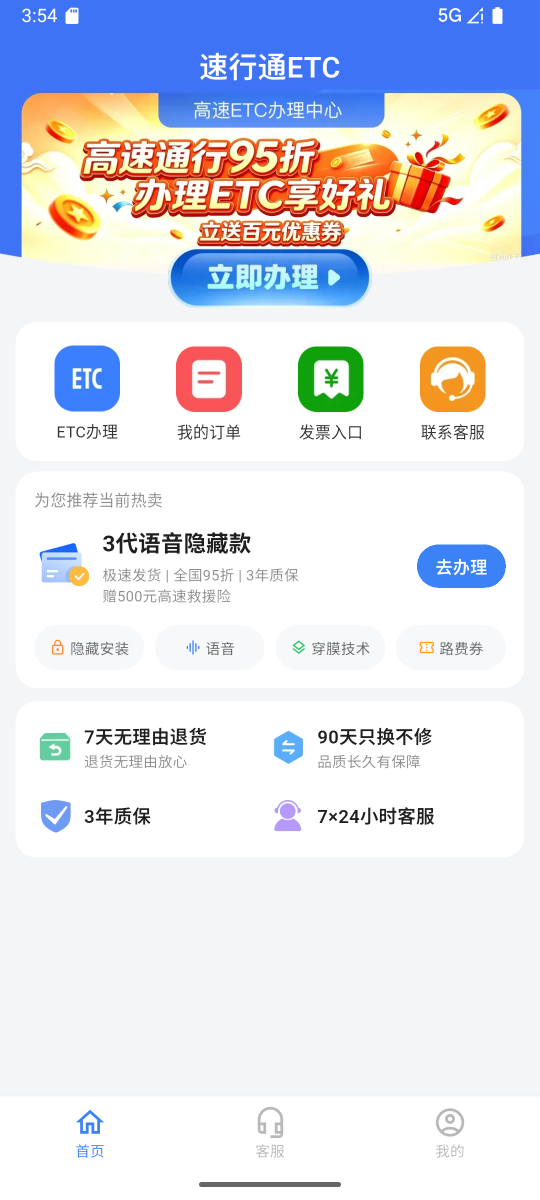 精彩截图-速行通ETC2026官方新版