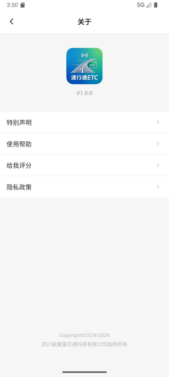 精彩截图-速行通ETC2026官方新版