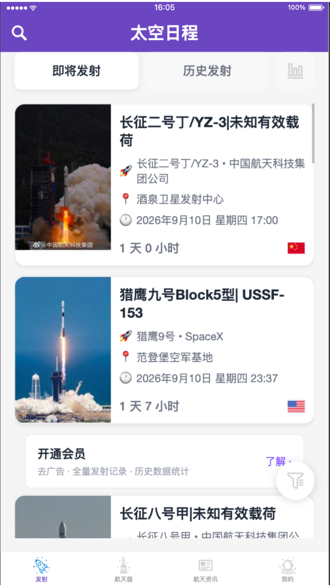 精彩截图-太空日程2026官方新版
