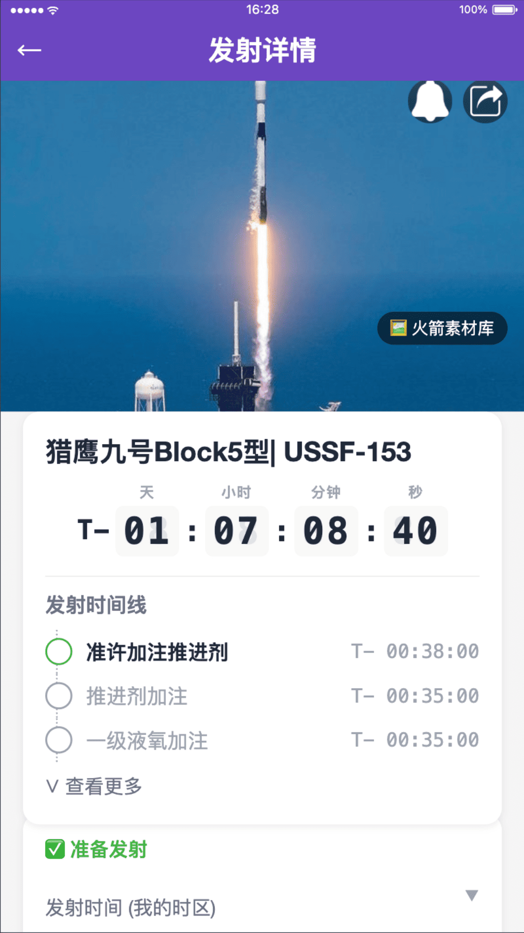 精彩截图-太空日程2026官方新版