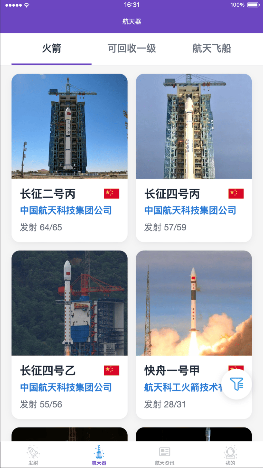 精彩截图-太空日程2026官方新版