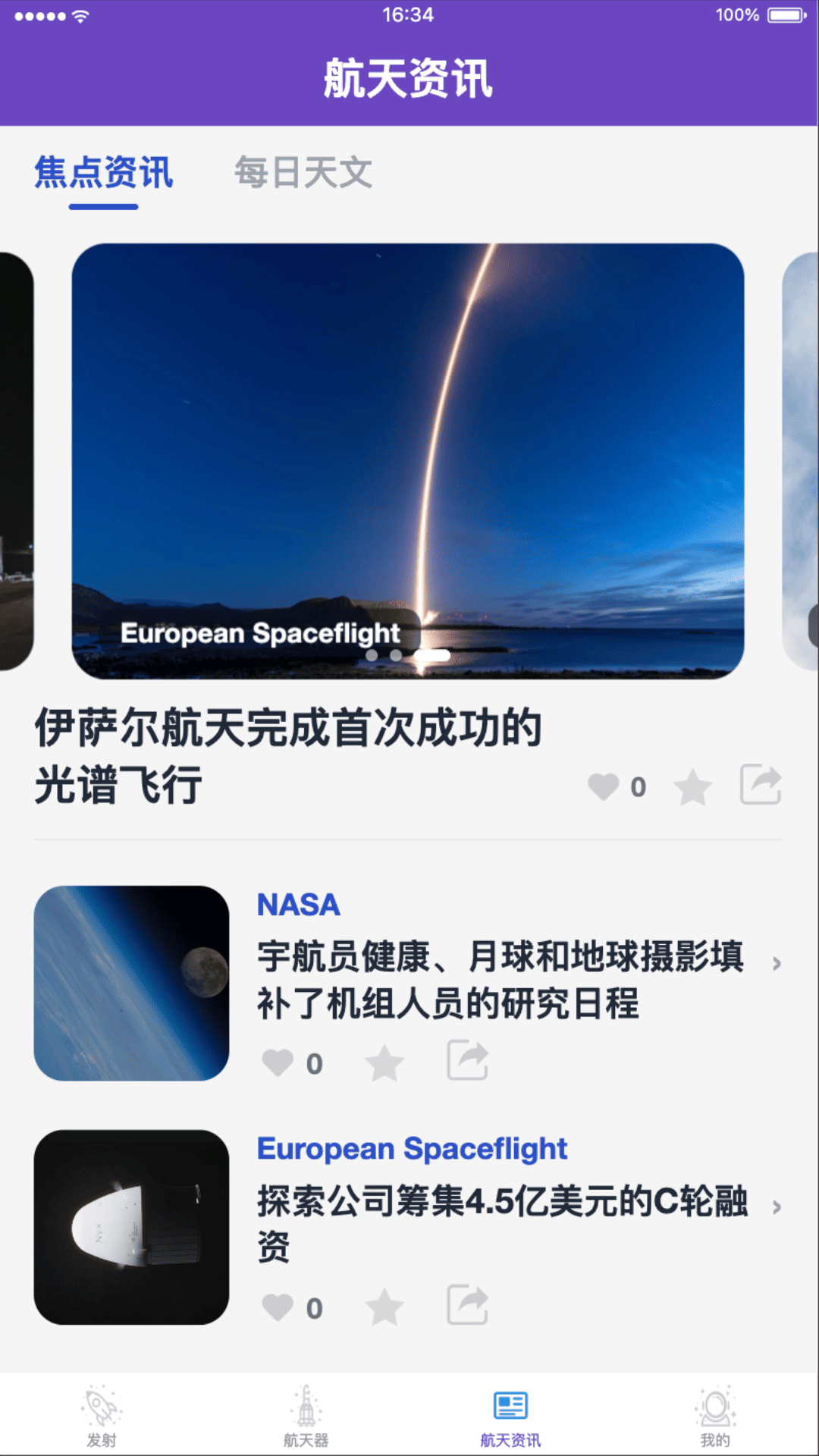 精彩截图-太空日程2026官方新版
