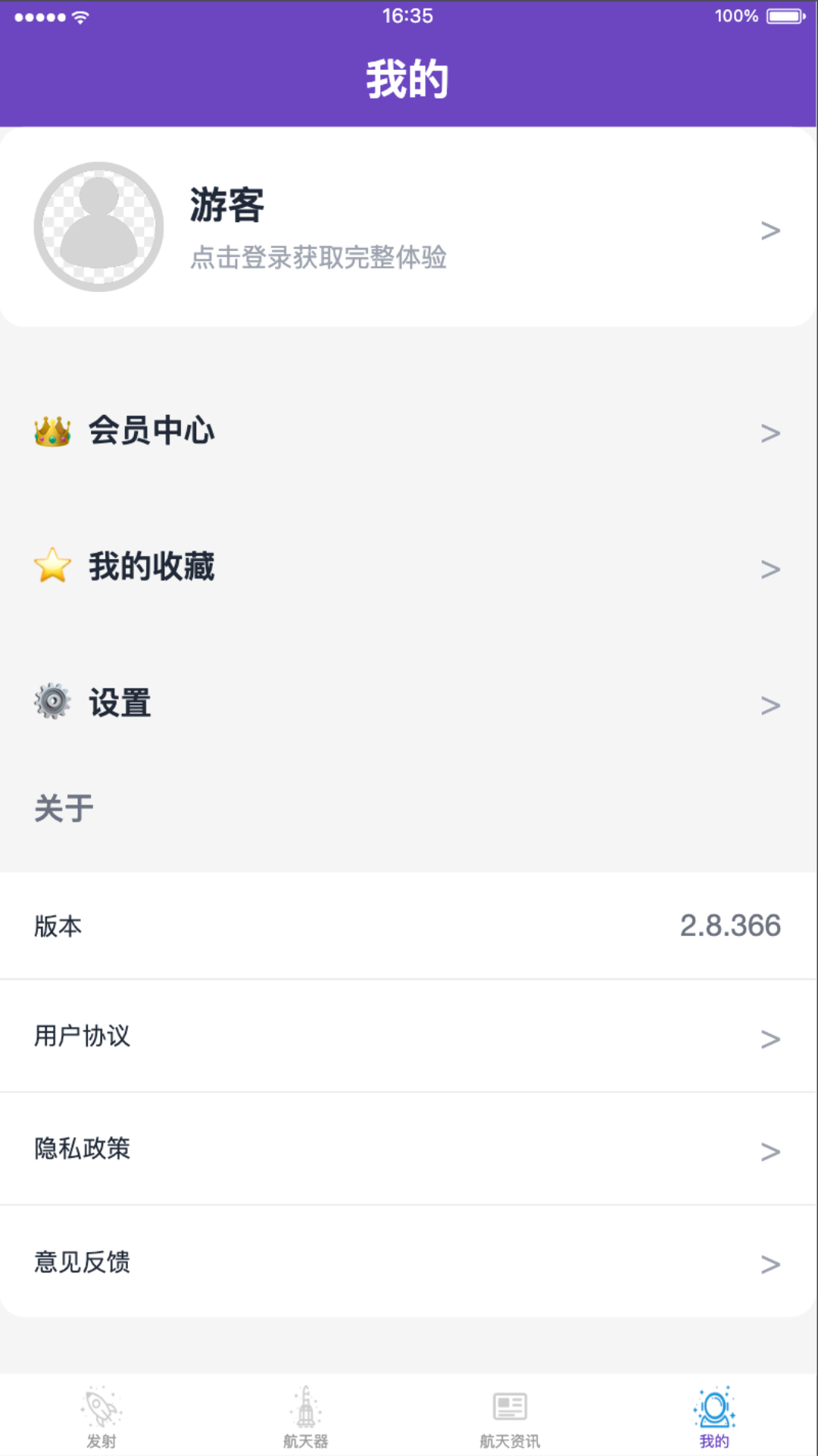 精彩截图-太空日程2026官方新版
