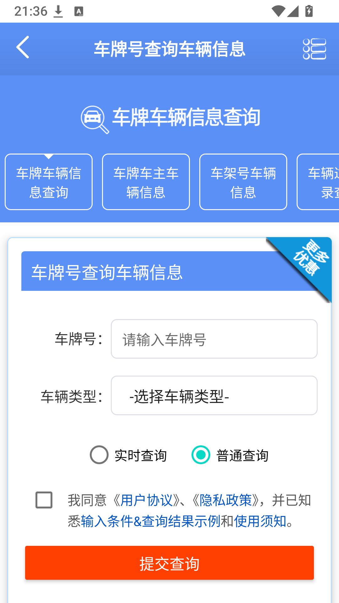 精彩截图-通查号2026官方新版