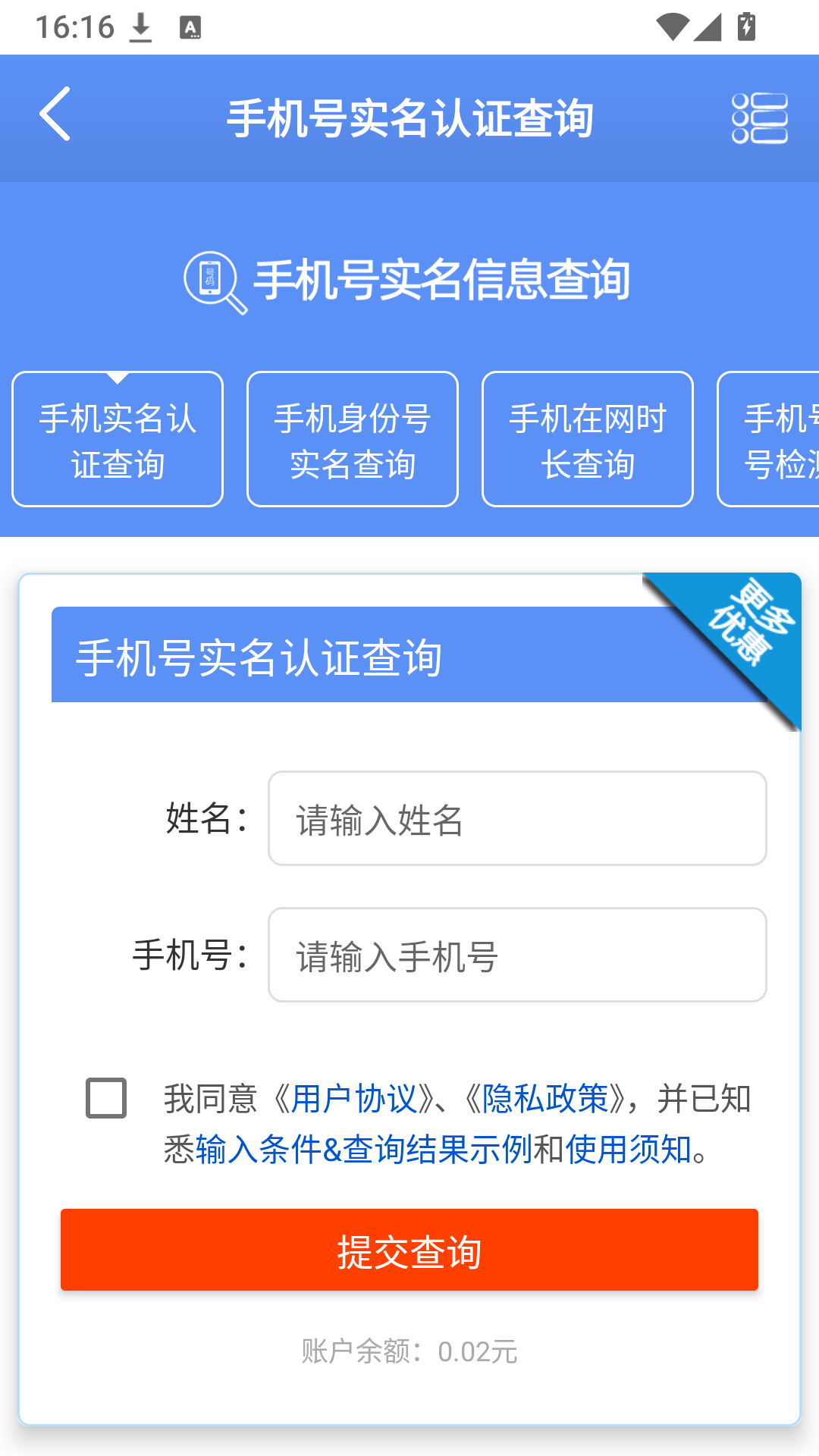 精彩截图-通查号2026官方新版