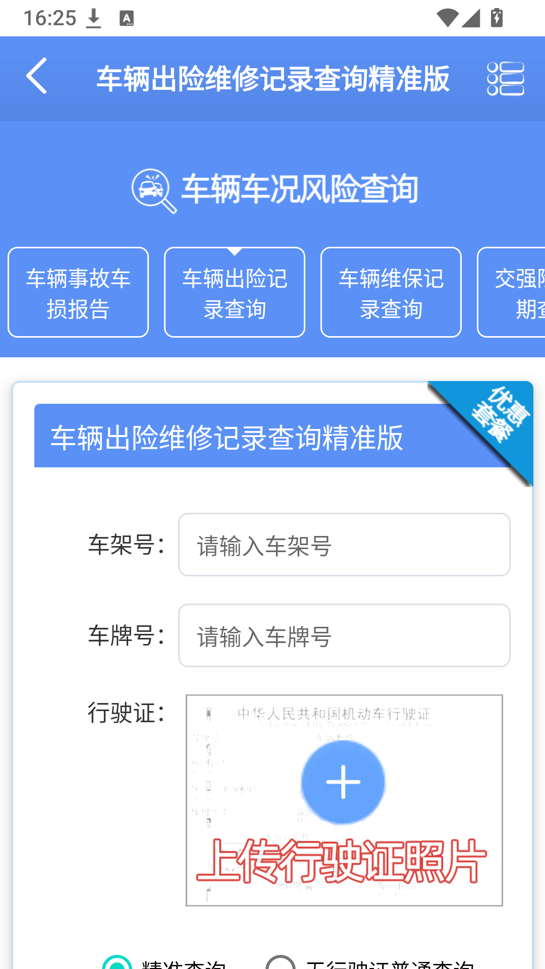 精彩截图-通查号2026官方新版