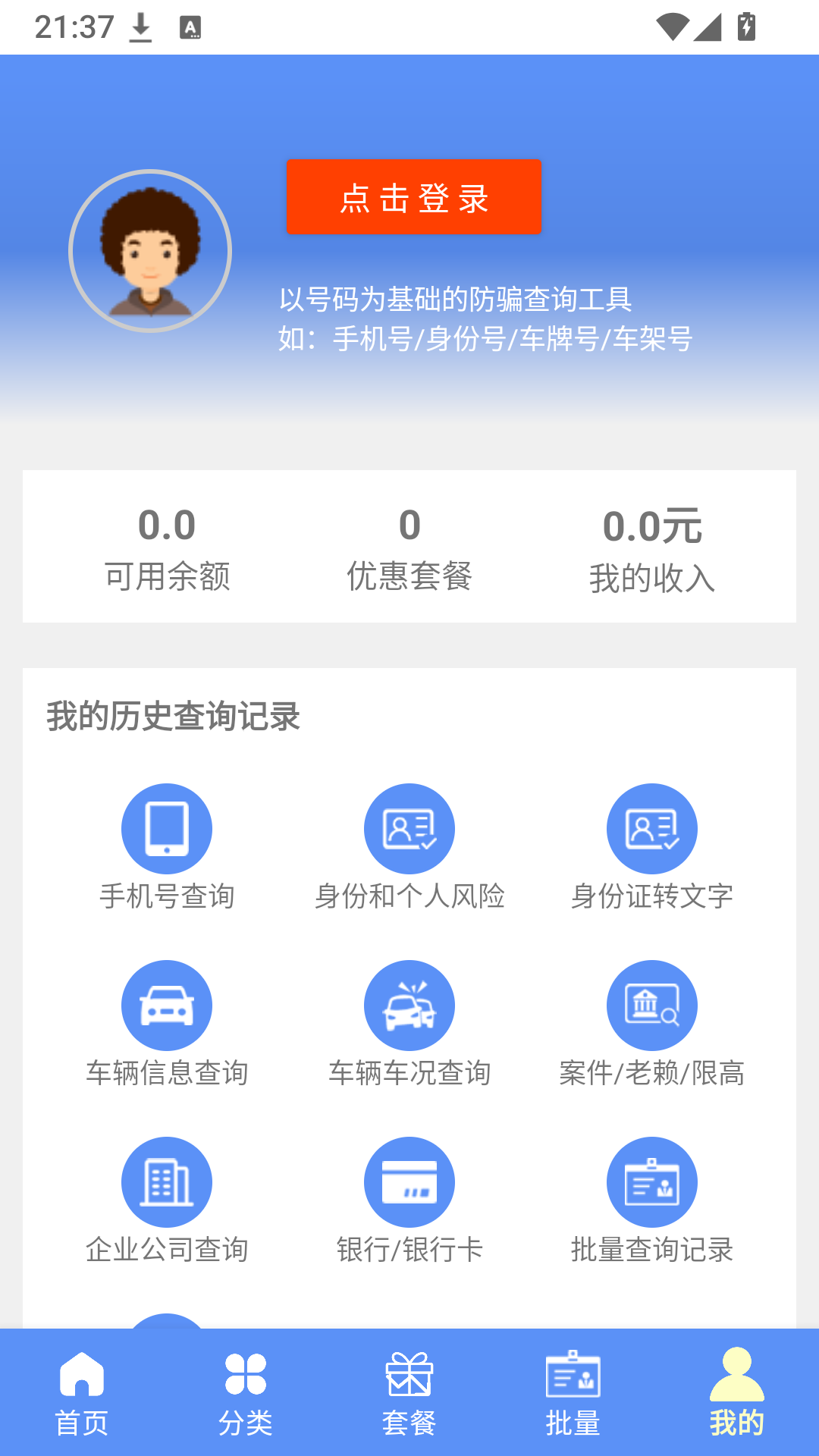 精彩截图-通查号2026官方新版