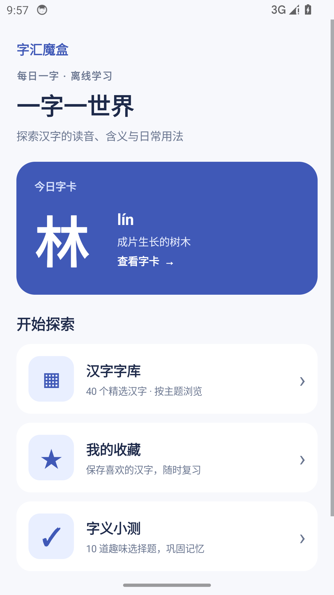 精彩截图-字汇魔盒2026官方新版