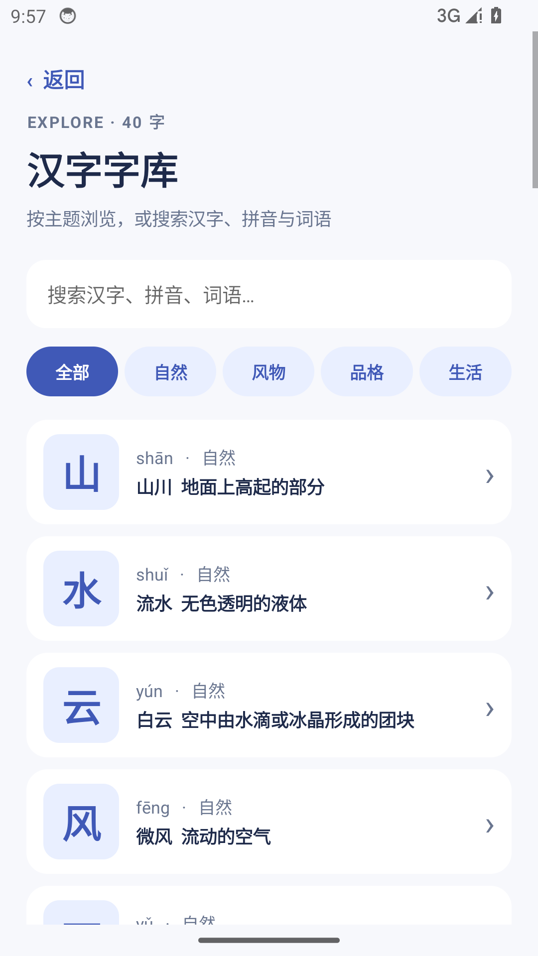 精彩截图-字汇魔盒2026官方新版